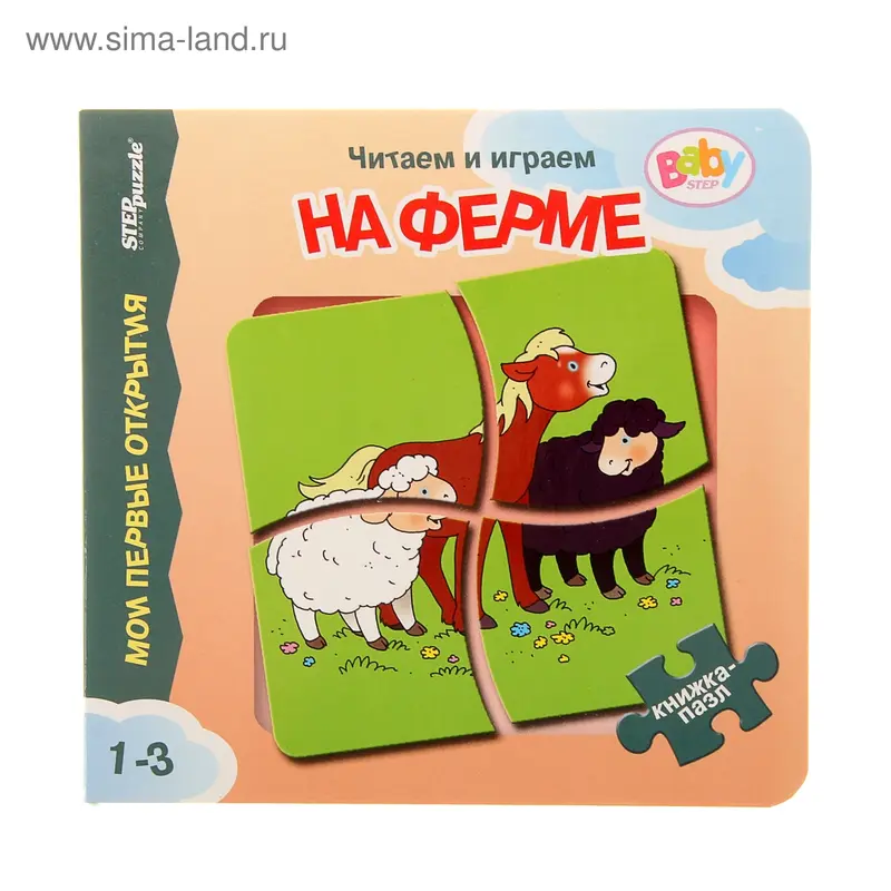книжка-пазл На ферме