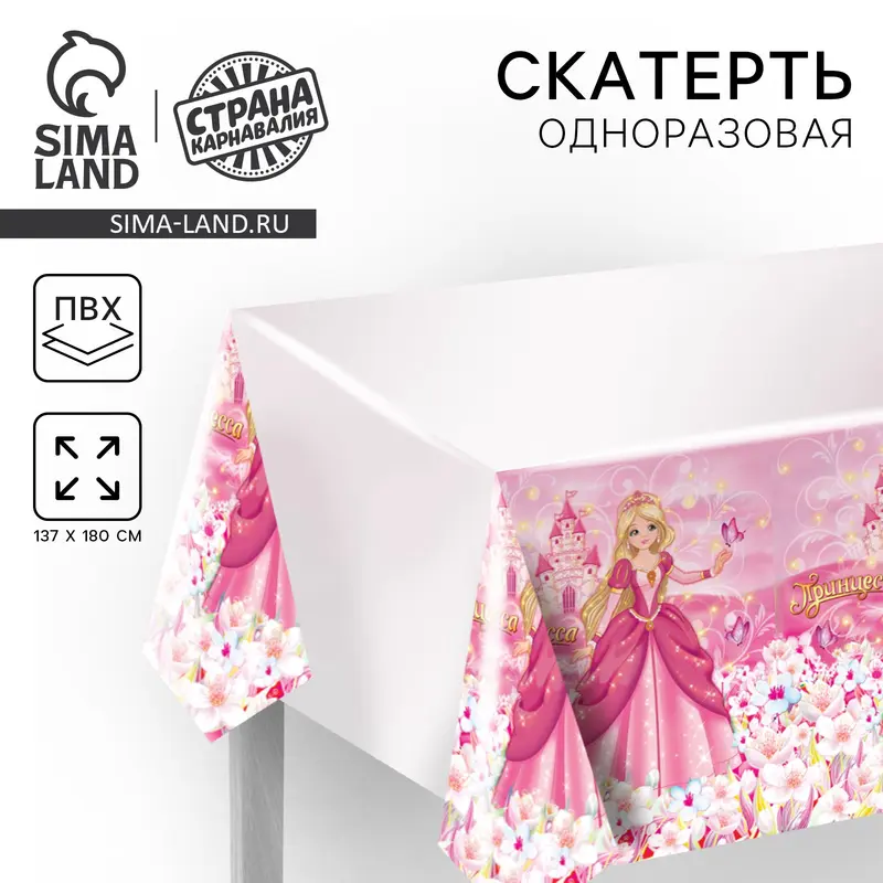 Скатерть «Принцесса», 180х137 см