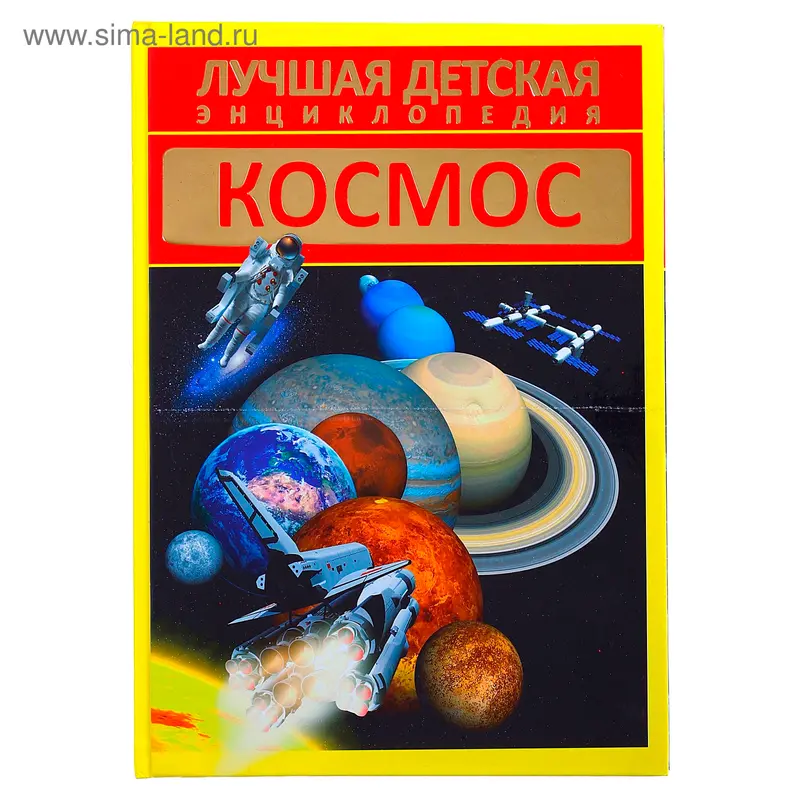 Космос