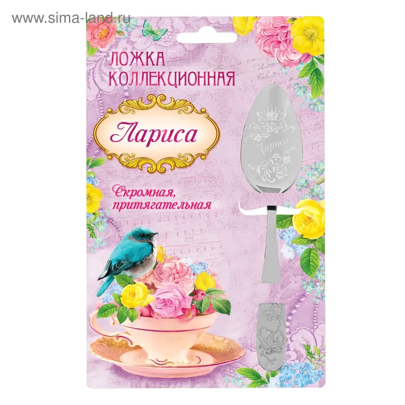 Ложка с гравировкой на открытке "Лариса"