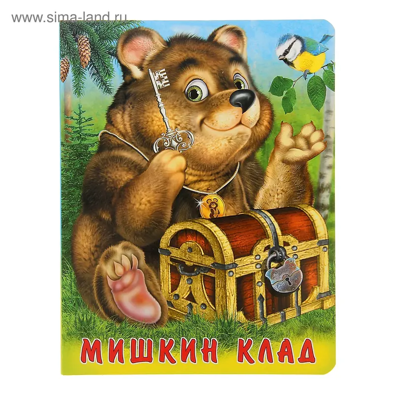 Книжка на картоне "Мишкин клад" 10 стр 14*18см