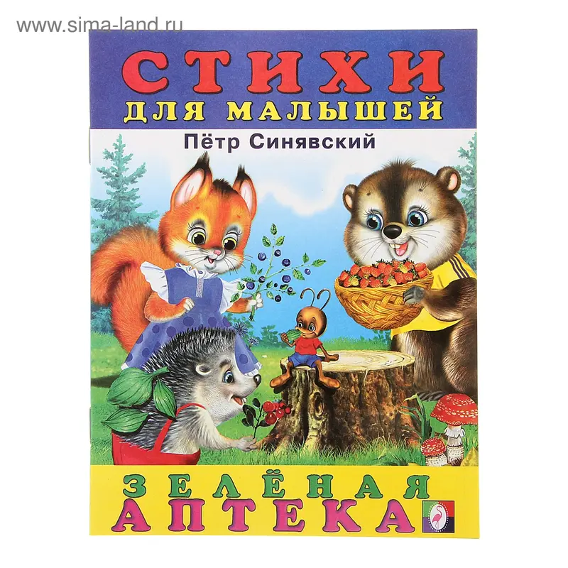 Зеленая аптека