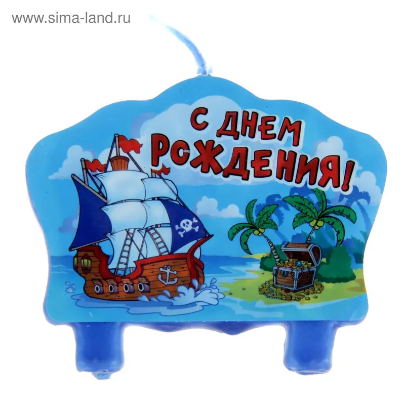 Свеча С Днем Рождения "Кораблик"