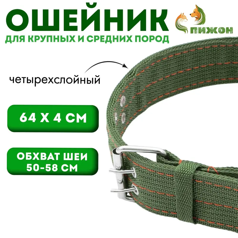Ошейник, 64×4 см, ОШ 50-58 см, четырёхслойный, полиэстер, зелёный