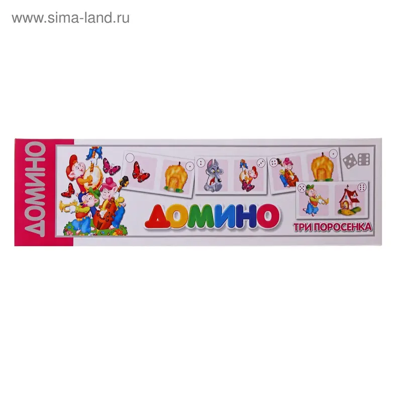 Домино "Три поросёнка"