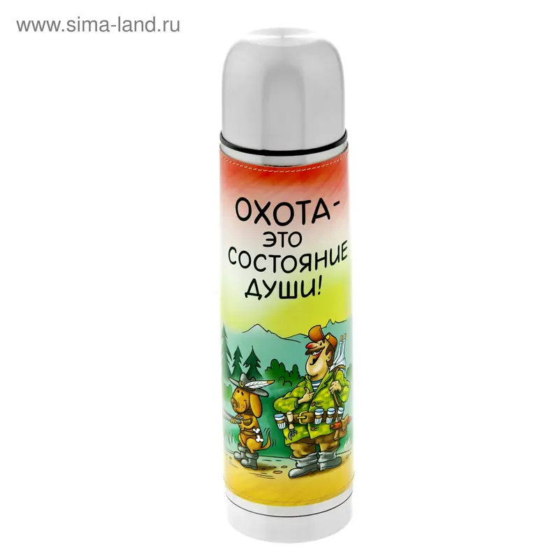 Термос "Охота-это состояние души!" 1л