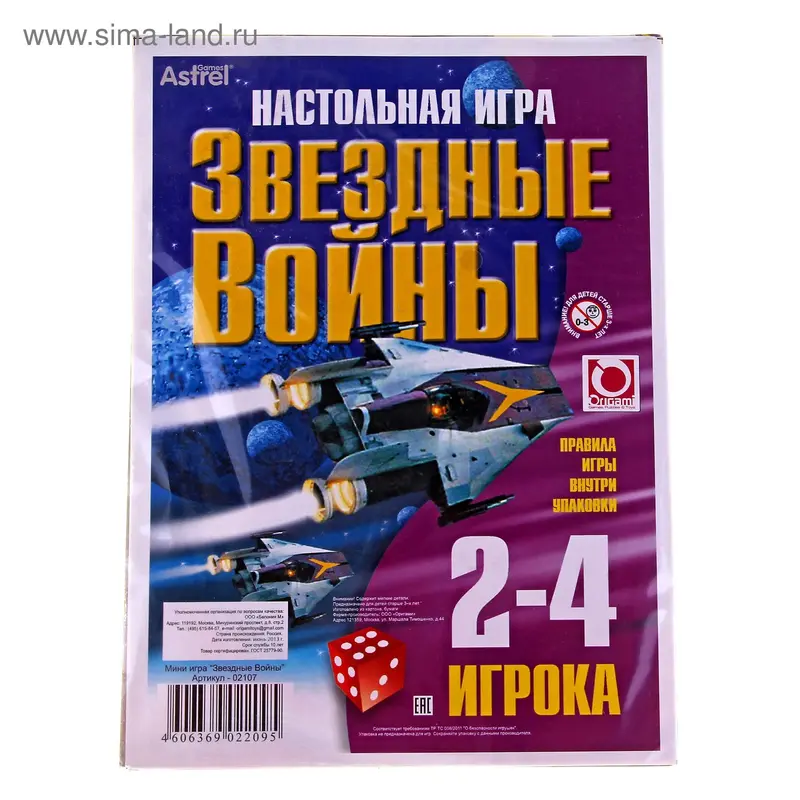 Настольная игра «Звездные войны»