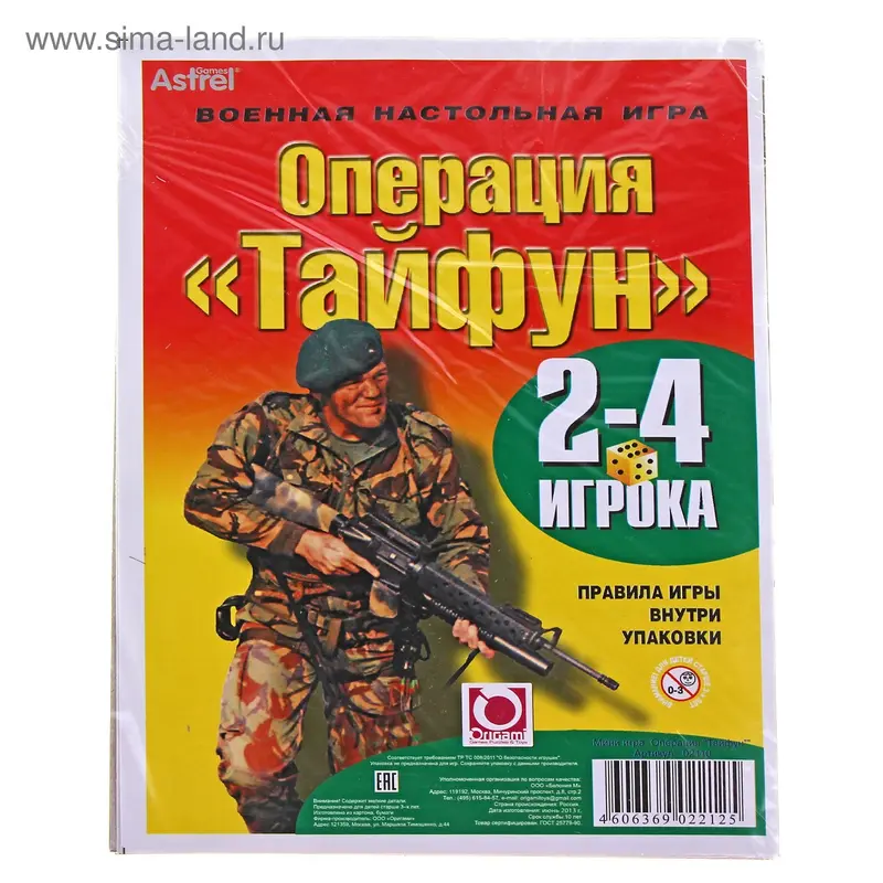 Настольная игра «Операция Тайфун»