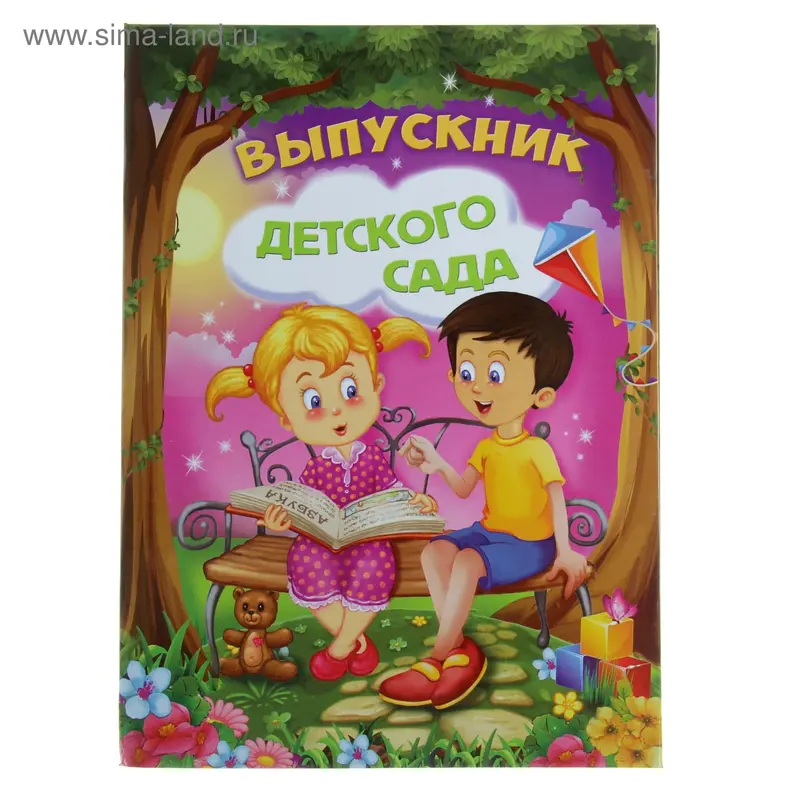 Папка адресная, 17.9×24.5 см «выпускник детского сада»