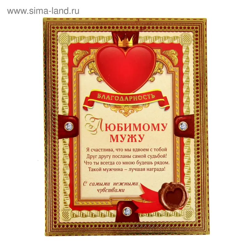 Диплом магнит "Любимому мужу", 10 х 13 см