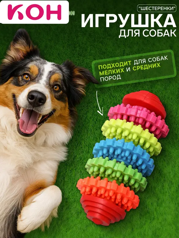 Игрушка для собак литая «Шестеренки», 10 см, 5 вращающихся колец, TPR, МИКС