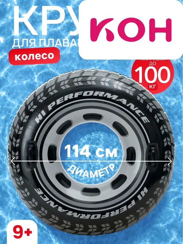 Круг для плавания «Колесо», надувной, d=114 см, от 9 лет, с ручками, чёрный, 56268NP INTEX