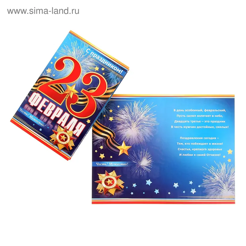 Открытка "С 23 Февраля" медаль