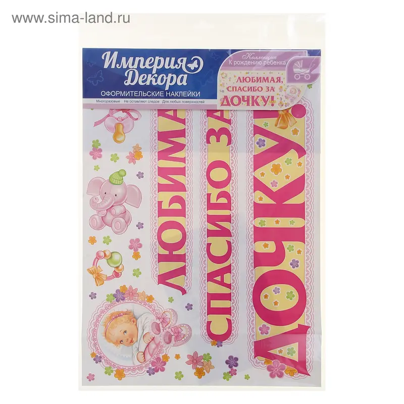 Наклейка оформительская ПВХ "Любимая, спасибо за дочку!"
