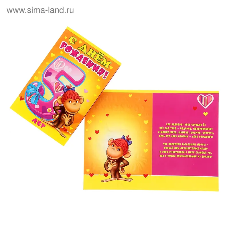Открытка "С днем рождения! 5 лет"