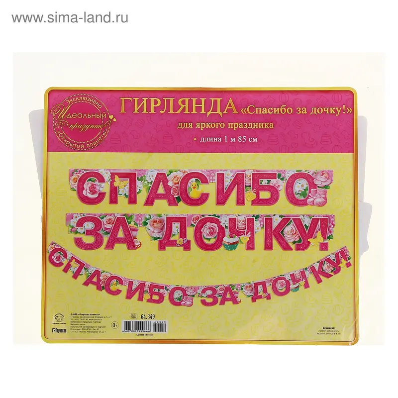 Гирлянда "Спасибо за дочку!"