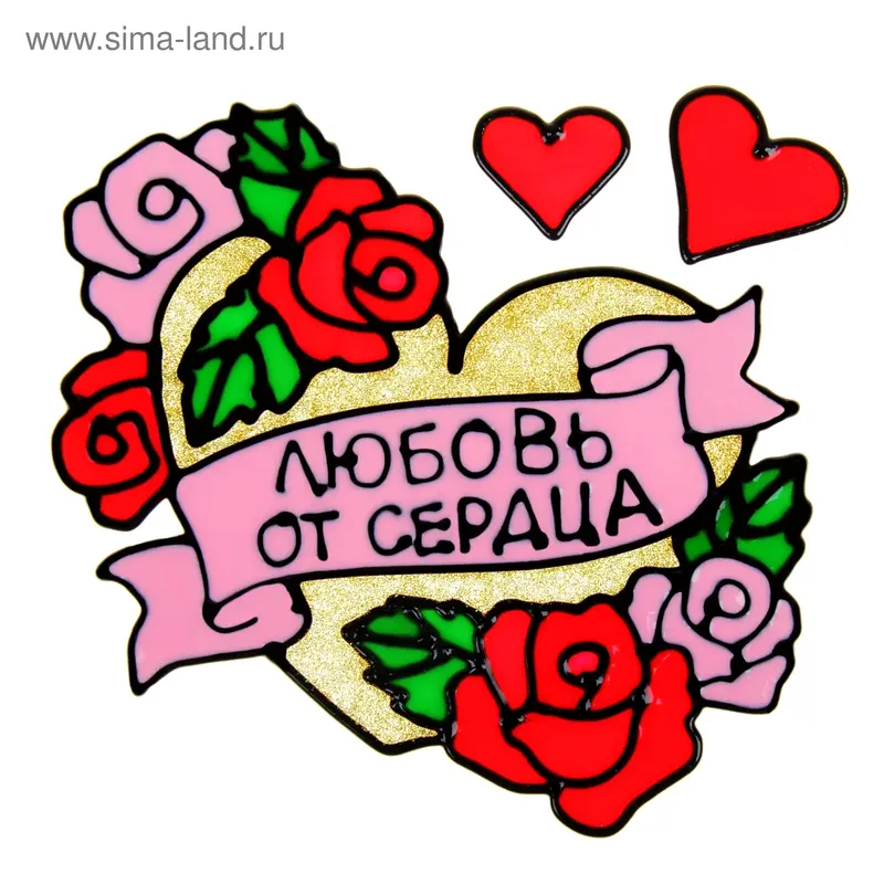 Наклейка на стекло "Любовь от сердца"