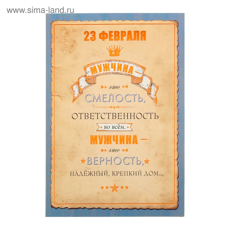 Открытка "23 февраля" звезда