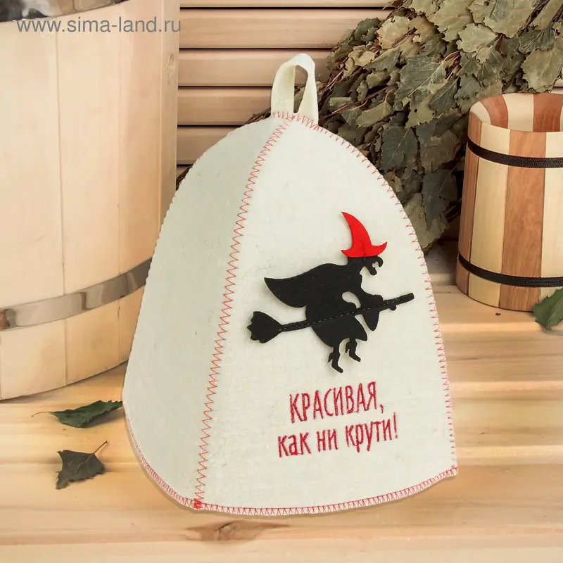 Шапка банная с Ведьмочкой войлок