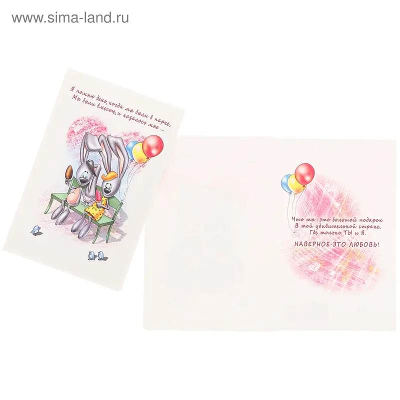 Открытка"Я помню день…"