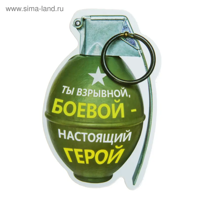 Магнит "Ты взрывной, боевой"