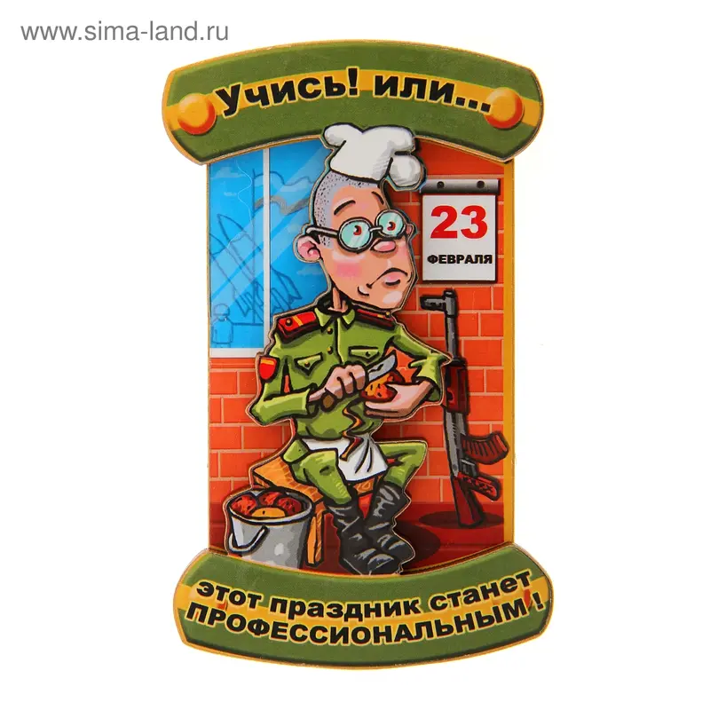 Магнит "Учись или…"