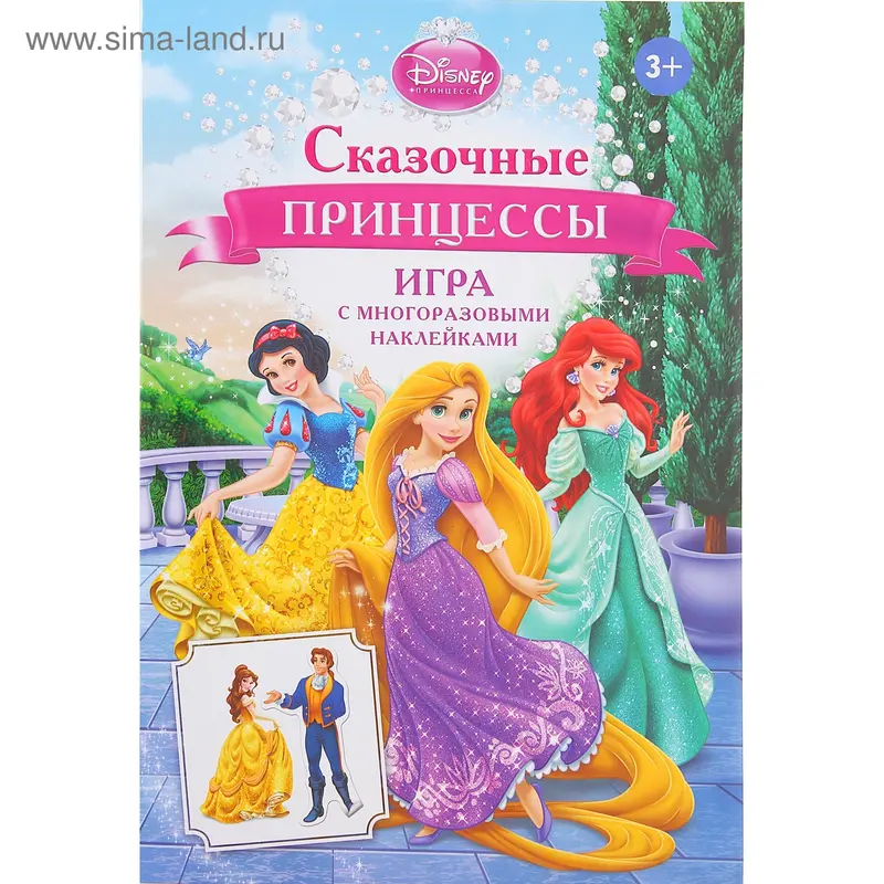 Игры с наклейками "Сказочные принцессы"