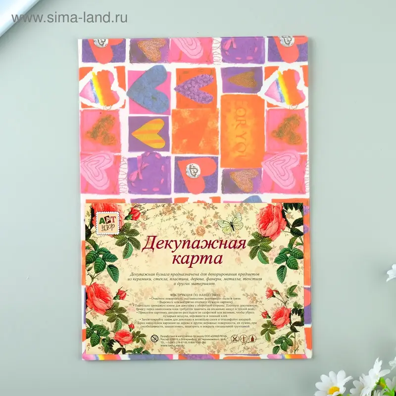 Декупажная карта плотность 38 гр "Для тебя" 21х29,5 см
