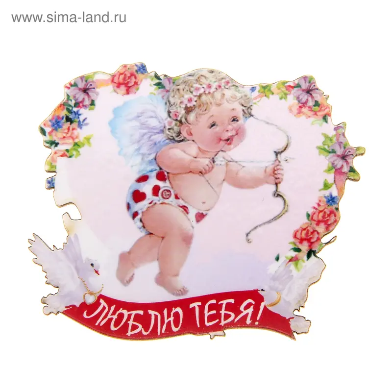 Магнит "Люблю тебя" ангелочек