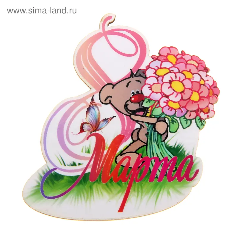 Магнит "8 Марта"