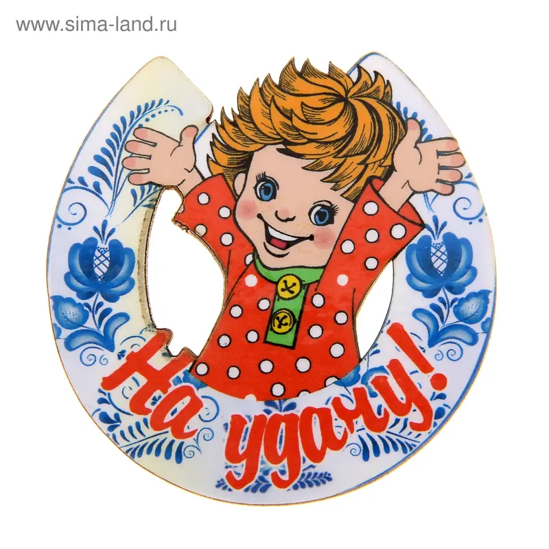 Магнит "На удачу"подкова