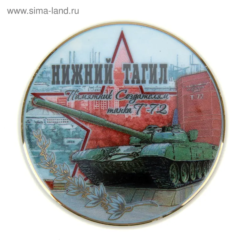 Магнит «Нижний Тагил»