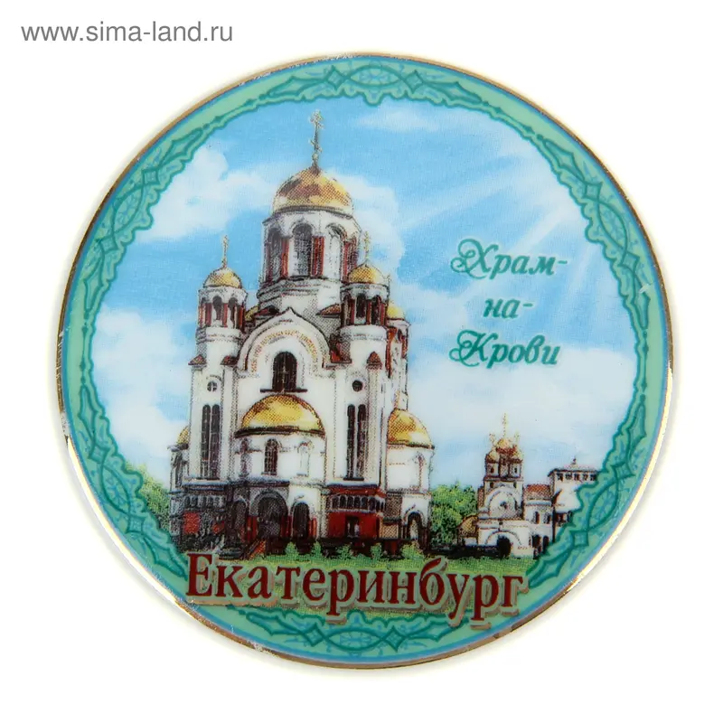 Магнит выпуклый «Екатеринбург»