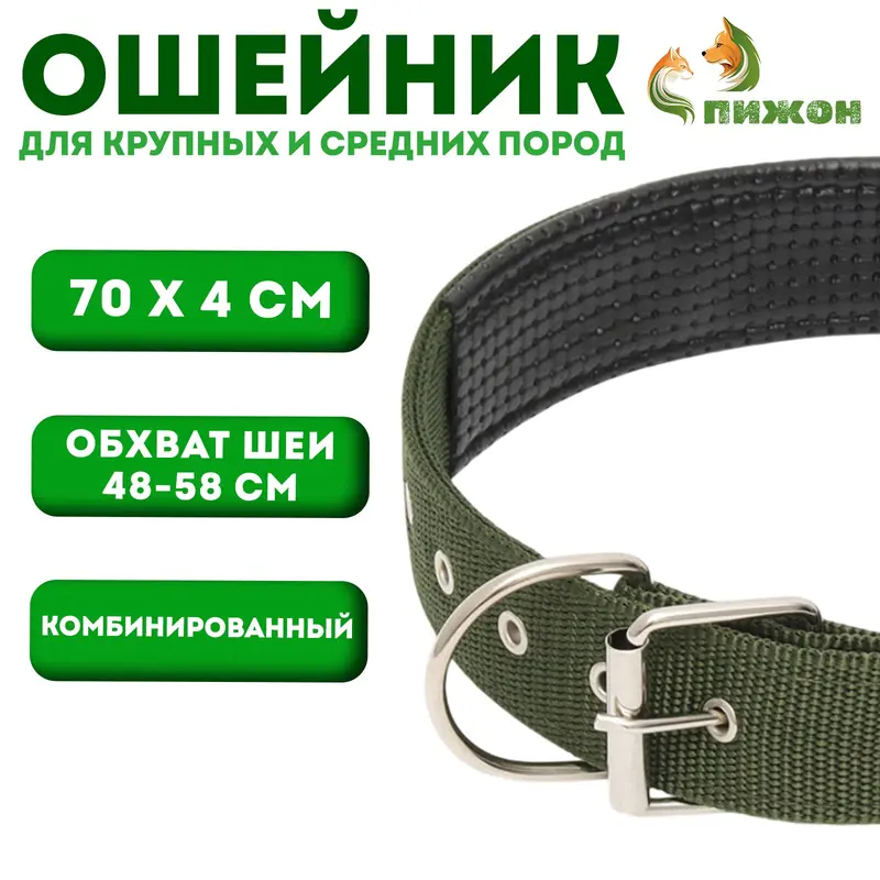 Ошейник «Комфорт», 70×4 см, ОШ 48-58 см, комбинированный, полиэстер, искусственная кожа, тёмно-зелёный