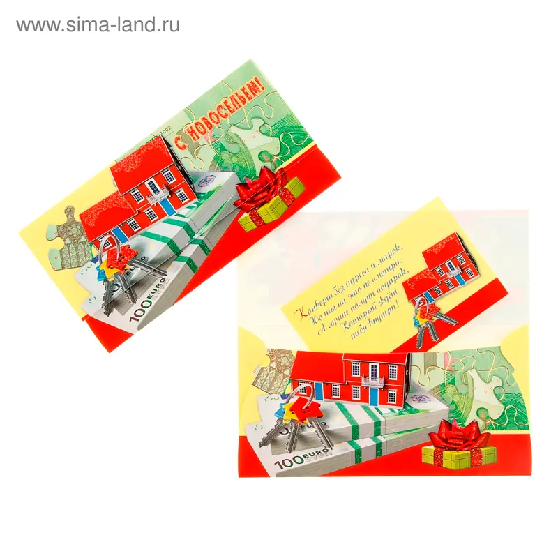Конверт для денег "С новосельем!" дом, ключи