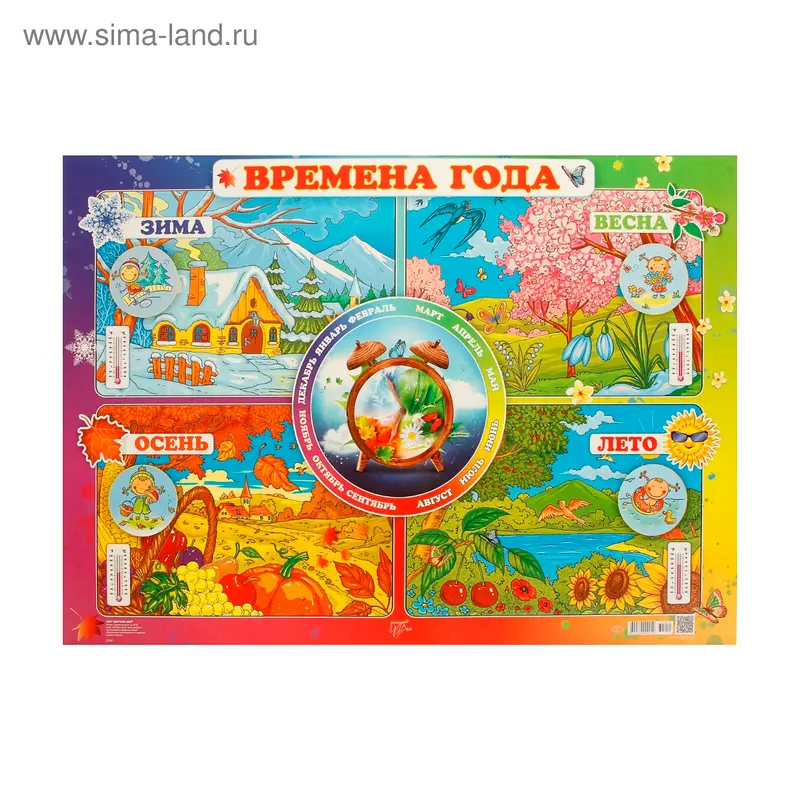 Плакат "Времена года" А2
