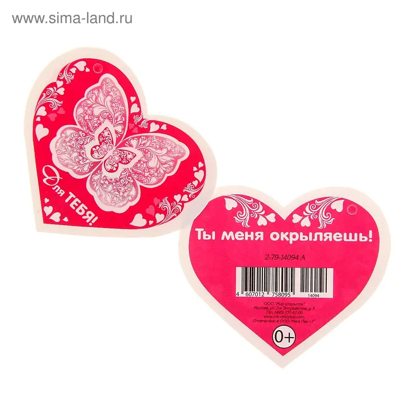 Открытка валентинка мини "Для тебя!"