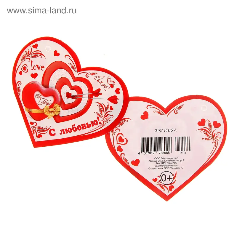 Открытка валентинка мини "С любовью!"