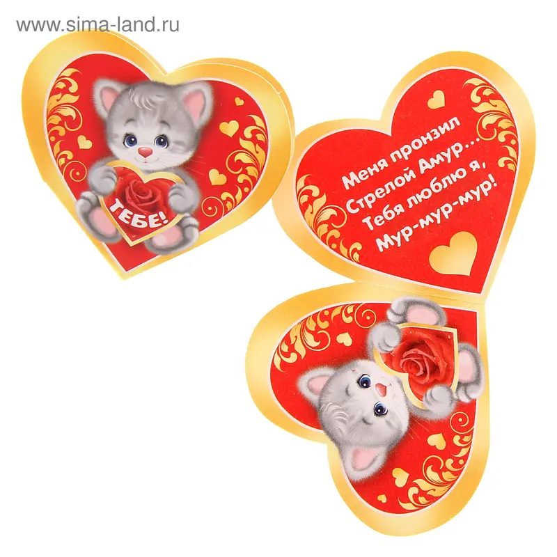 Открытка валентинка мини двойная "ТЕБЕ!"