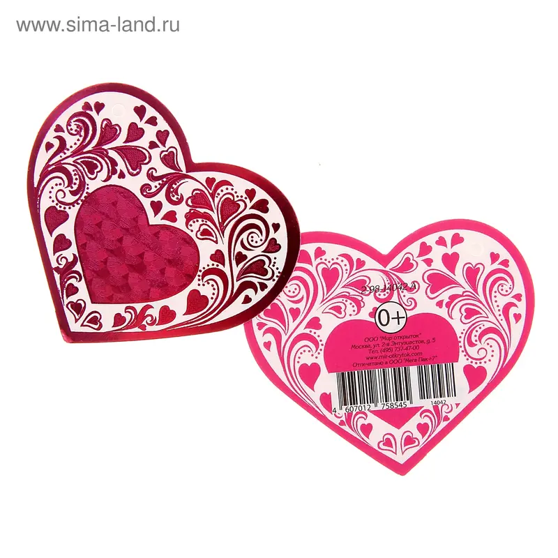 Открытка валентинка мини двойная
