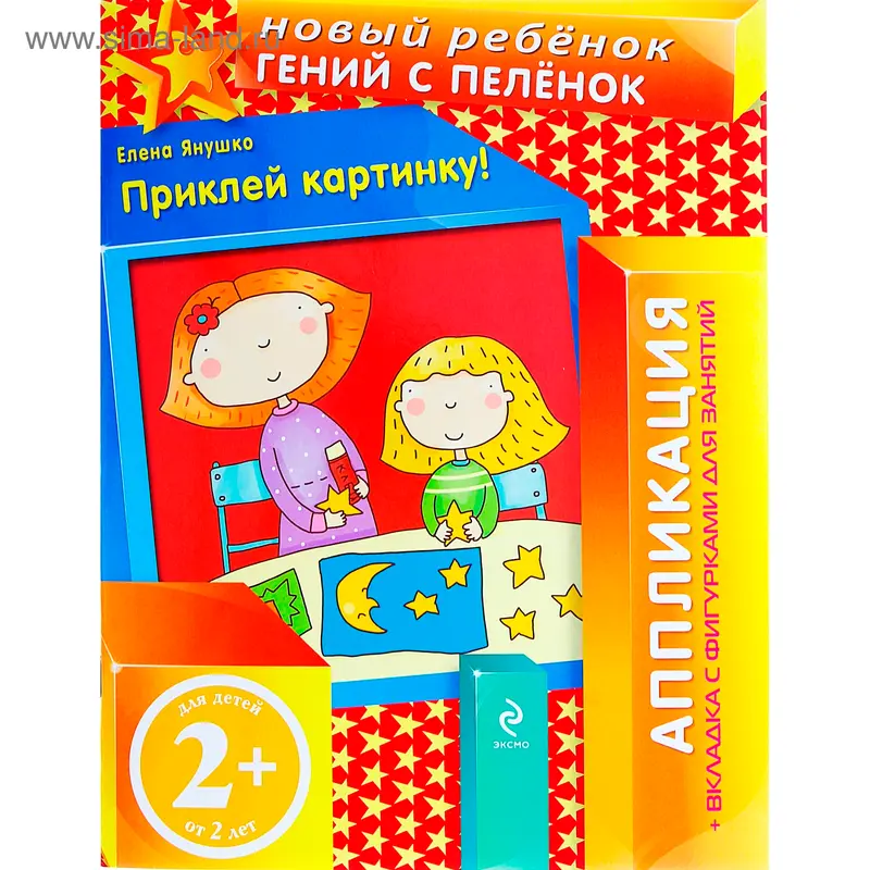 Аппликация "Приклей картинку!" автор: Янушко Е.А