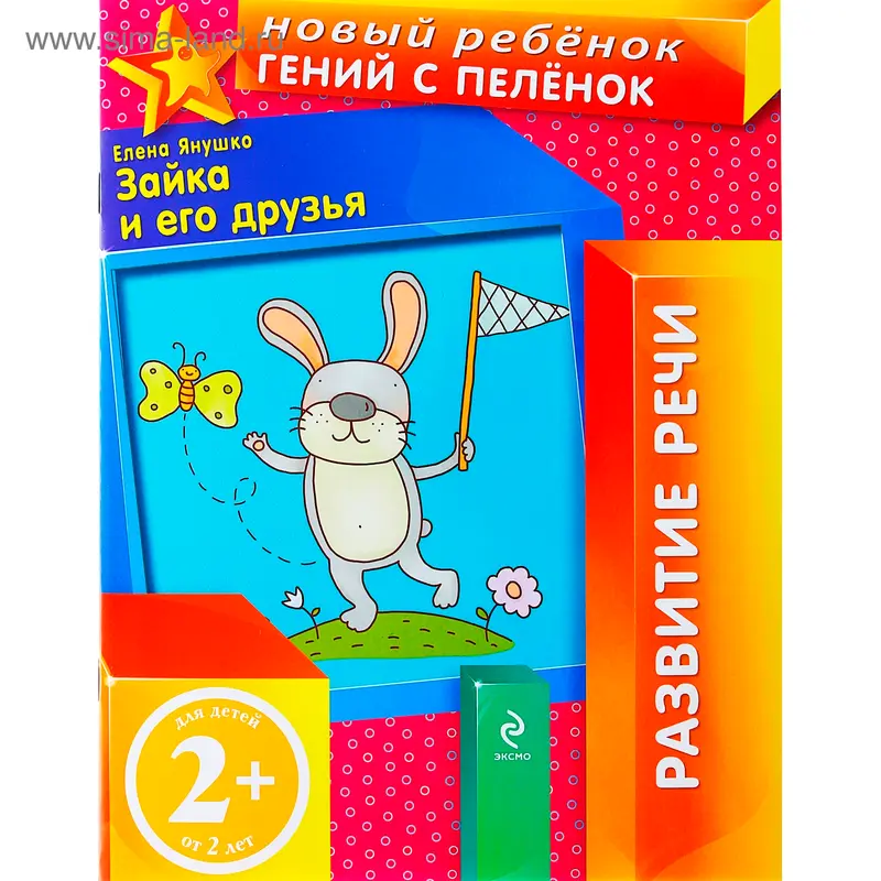 Развитие речи "Зайка и его друзья"