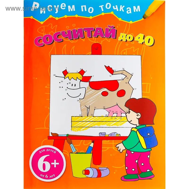 Рисуем по точкам "Сосчитай до 40"