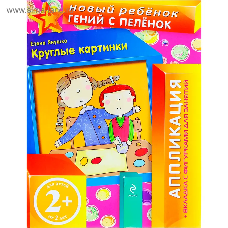 Аппликация "Круглые картинки"