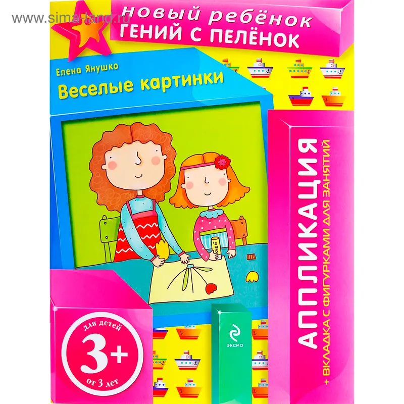 Аппликация "Веселые картинки"
