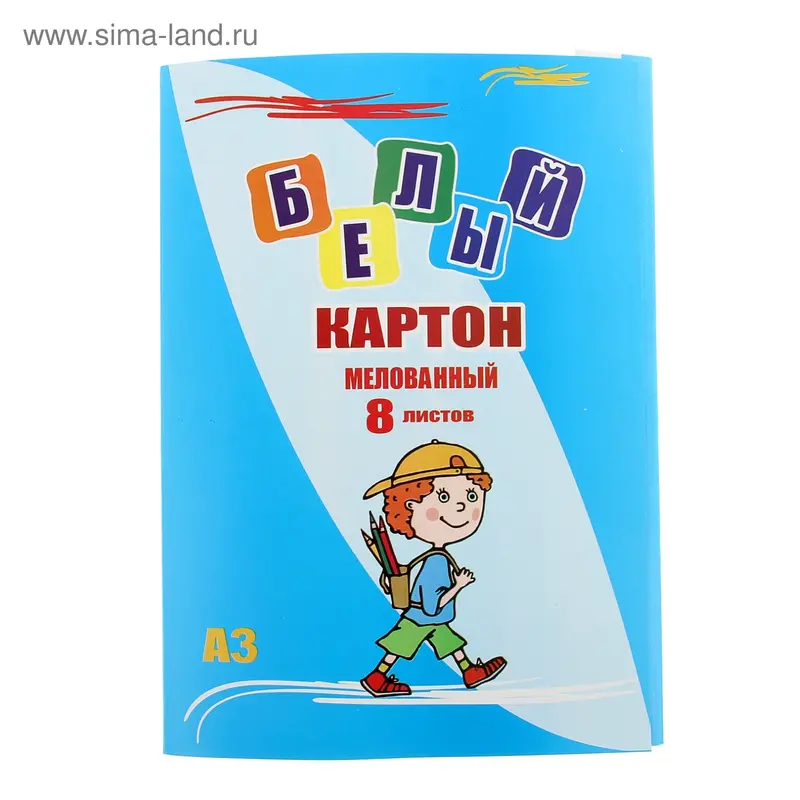 Картон белый А3, 8 листов "Веселый малыш", мелованный, 220 г/м2