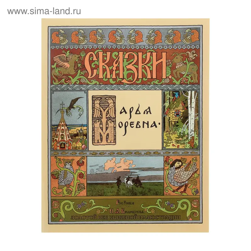 Марья Моревна