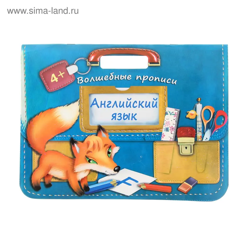 Прописи "Английский язык. Волшебные прописи"