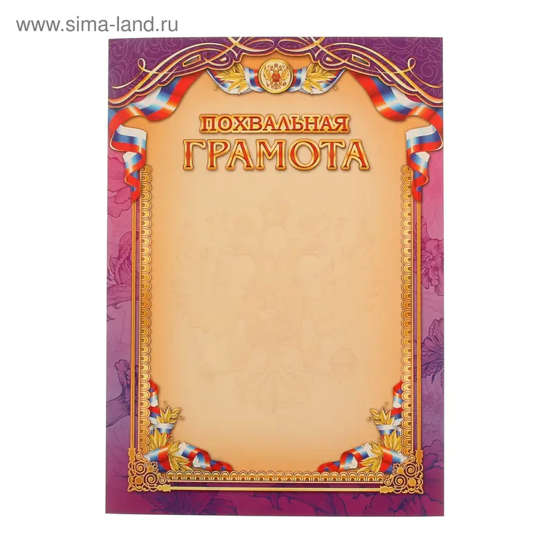 Грамота "Похвальная" герб