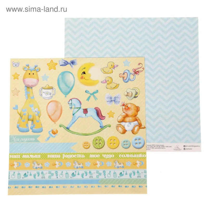 Бумага для скрапбукинга двухсторонняя "Игрушки" 180 г/м